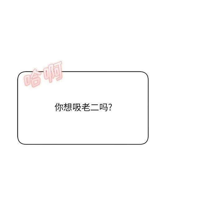 想做你的助手 第29话 第106页