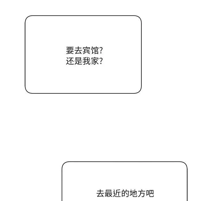 想做你的助手 第29话 第108页