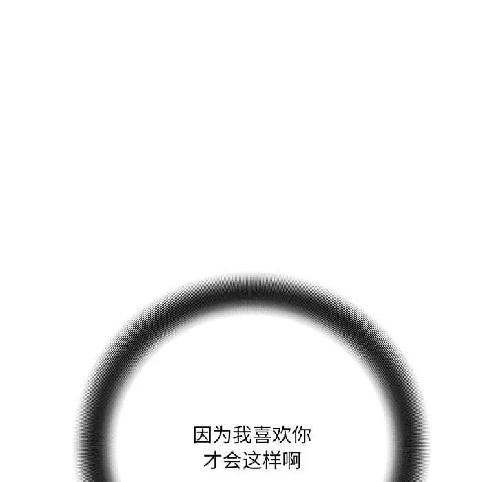 想做你的助手 第29话 第21页