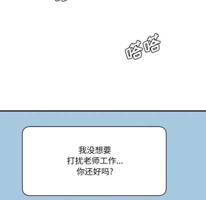 想做你的助手 第29话 第86页