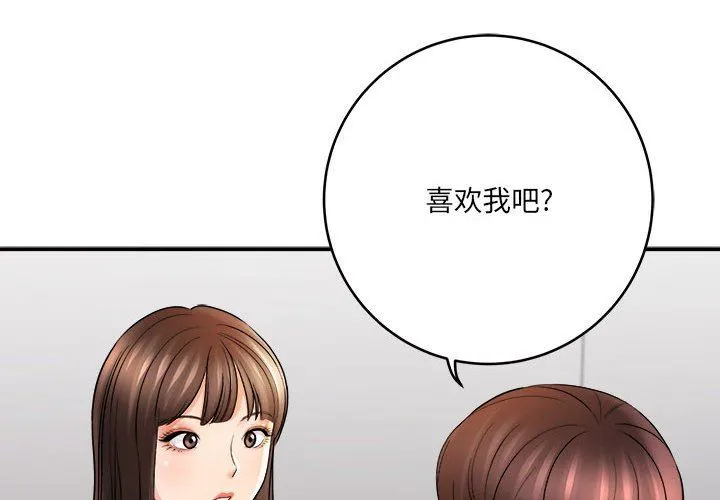 想做你的助手 第29话 第2页