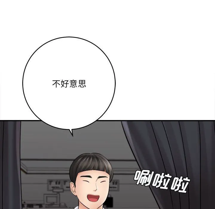 想做你的助手 第29话 第34页