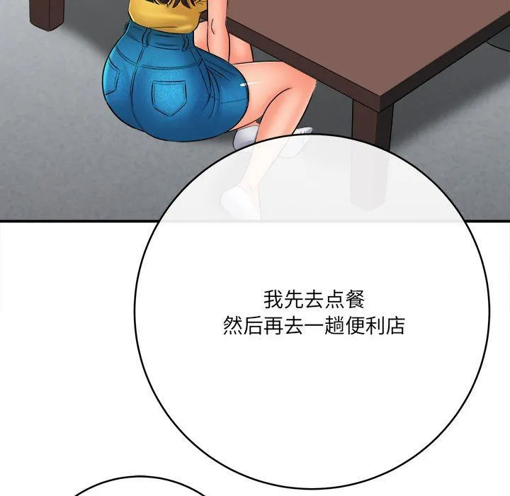 想做你的助手 第29话 第73页