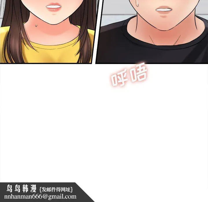 想做你的助手 第29话 第79页