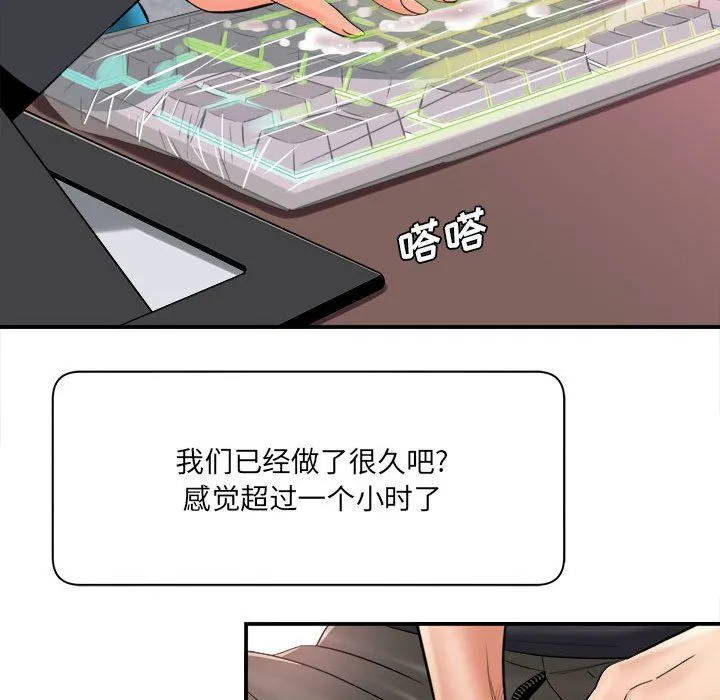 想做你的助手 第29话 第99页