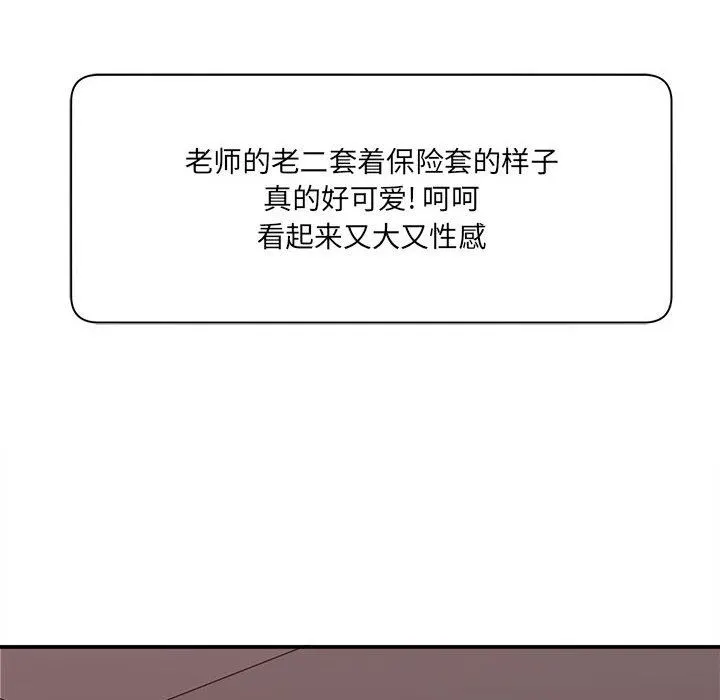想做你的助手 第29话 第92页