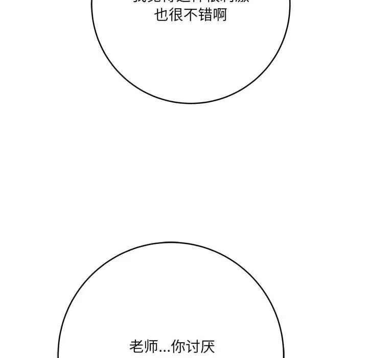 想做你的助手 第29话 第43页