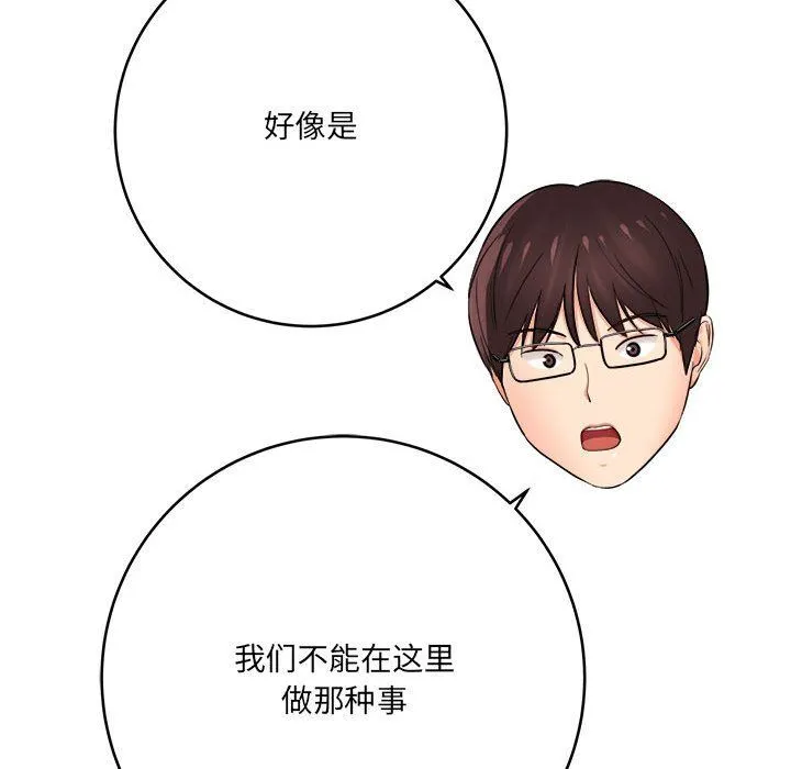 想做你的助手 第29话 第41页