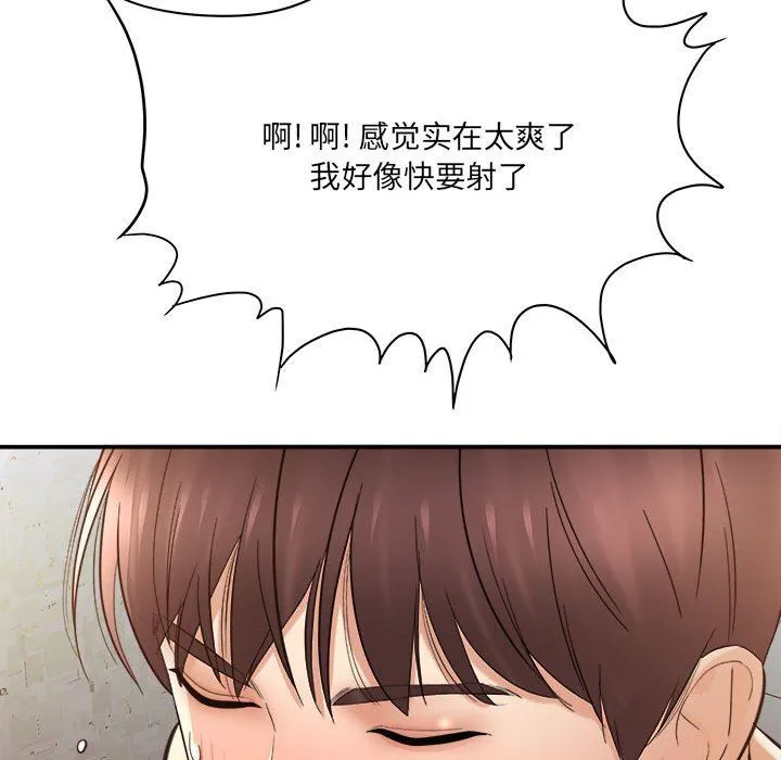 想做你的助手 第29话 第139页