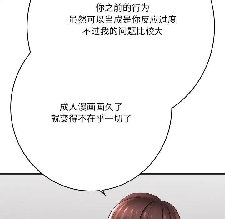 想做你的助手 第29话 第6页