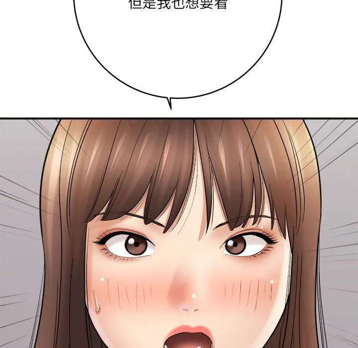 想做你的助手 第29话 第51页