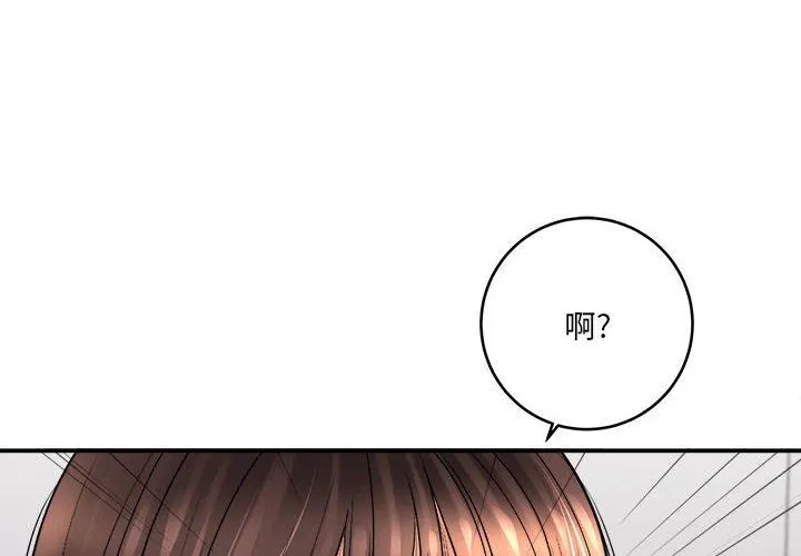 想做你的助手 第29话 第4页