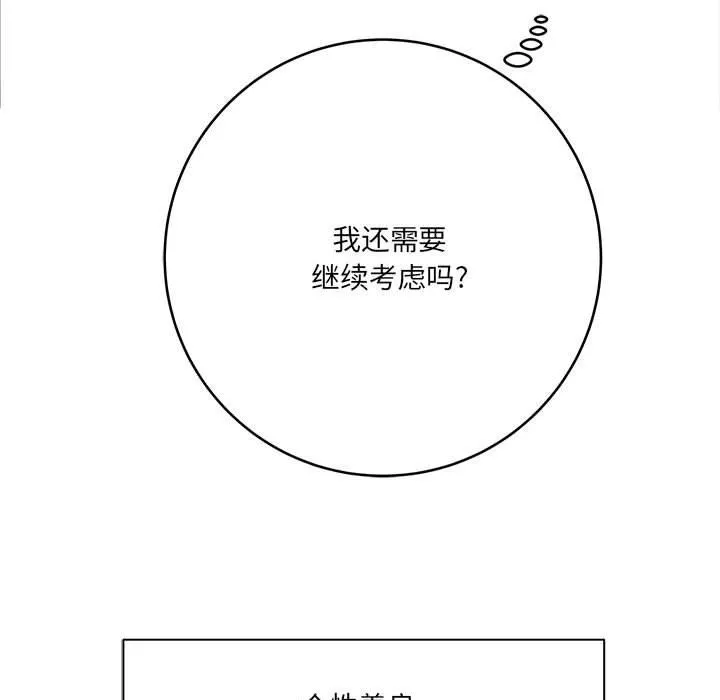 想做你的助手 第29话 第56页