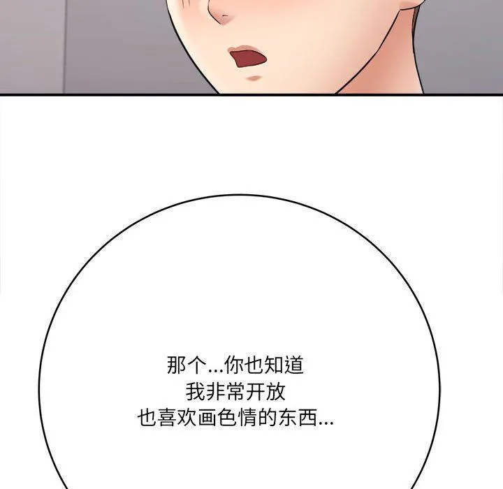 想做你的助手 第29话 第47页