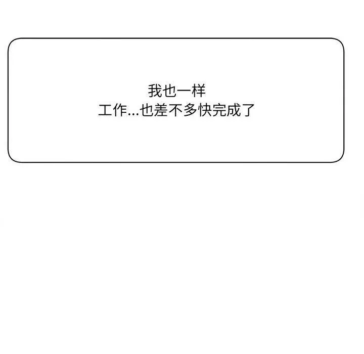 想做你的助手 第29话 第103页