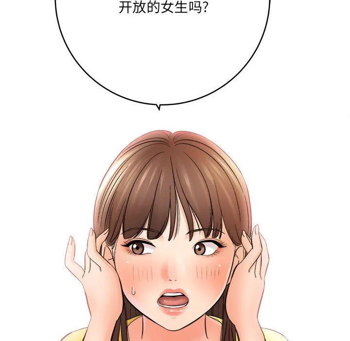 想做你的助手 第29话 第44页