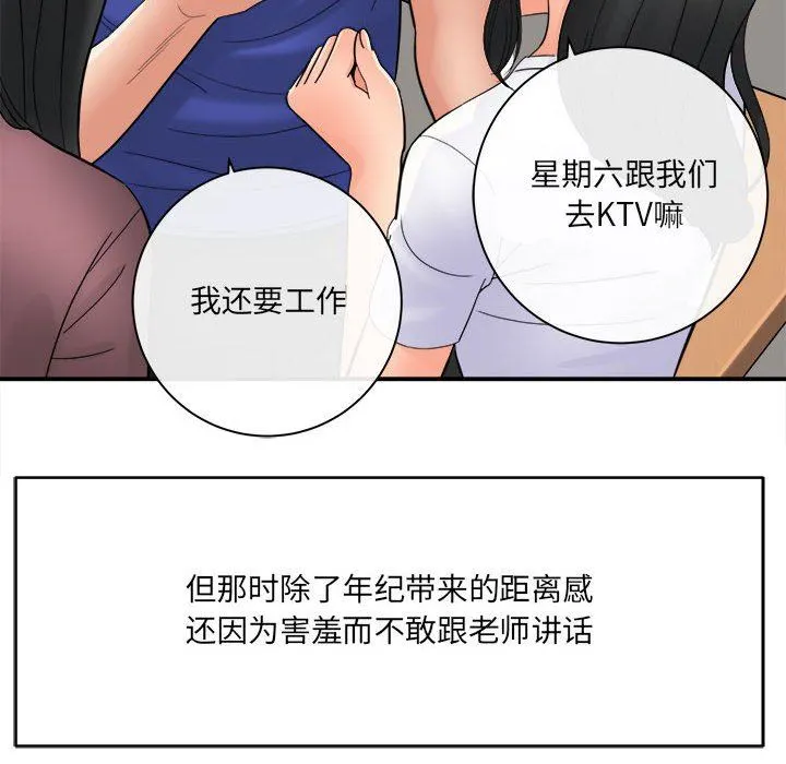 想做你的助手 第29话 第27页