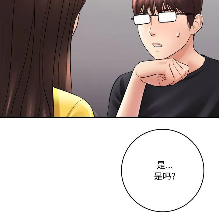 想做你的助手 第29话 第13页