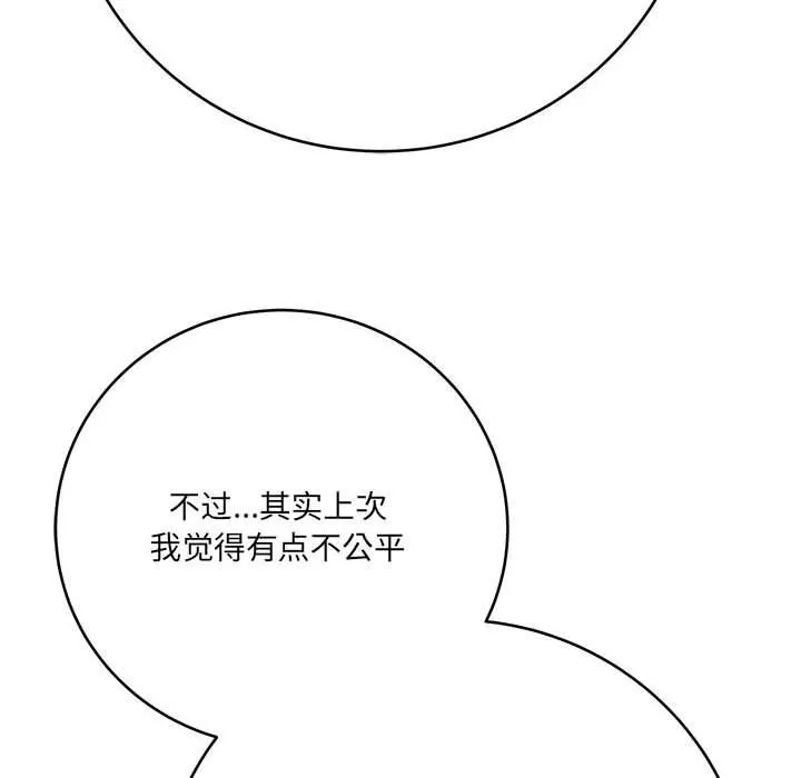 想做你的助手 第29话 第48页