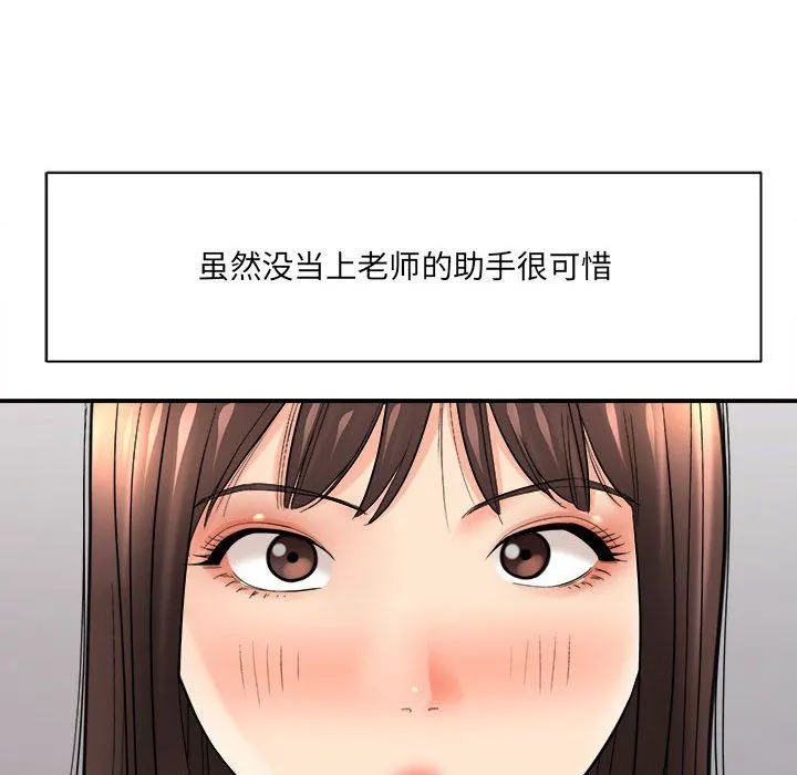 想做你的助手 第29话 第31页