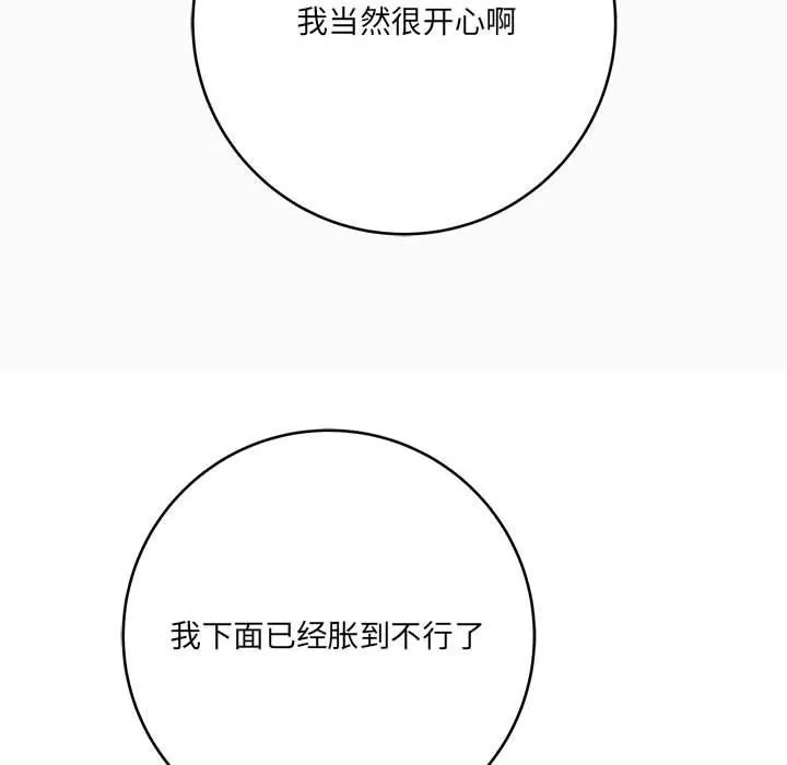 想做你的助手 第29话 第68页