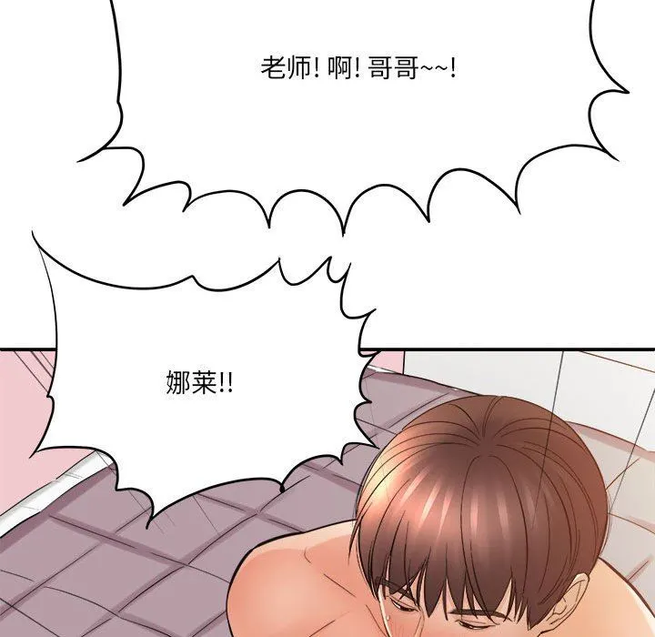 想做你的助手 第29话 第133页