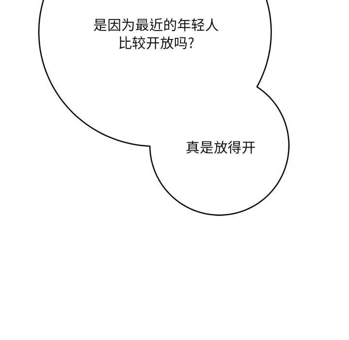 想做你的助手 第29话 第19页
