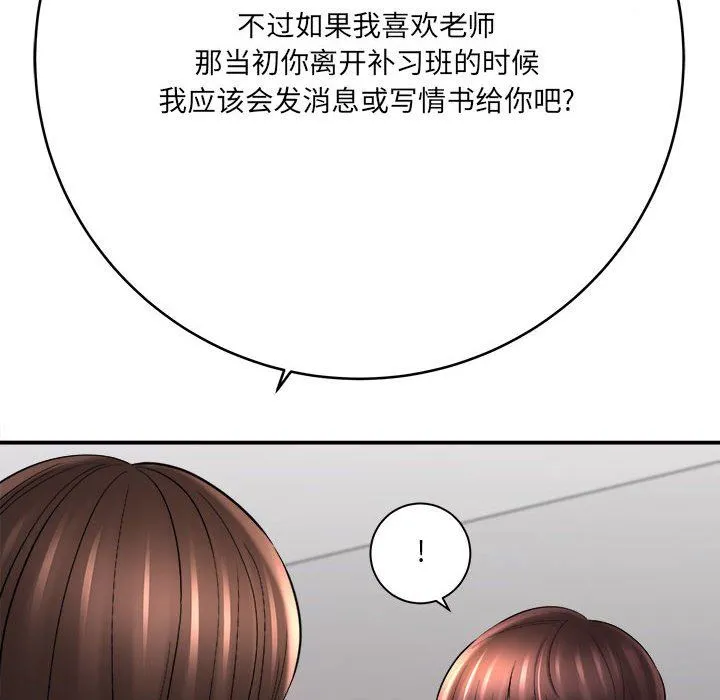 想做你的助手 第29话 第12页