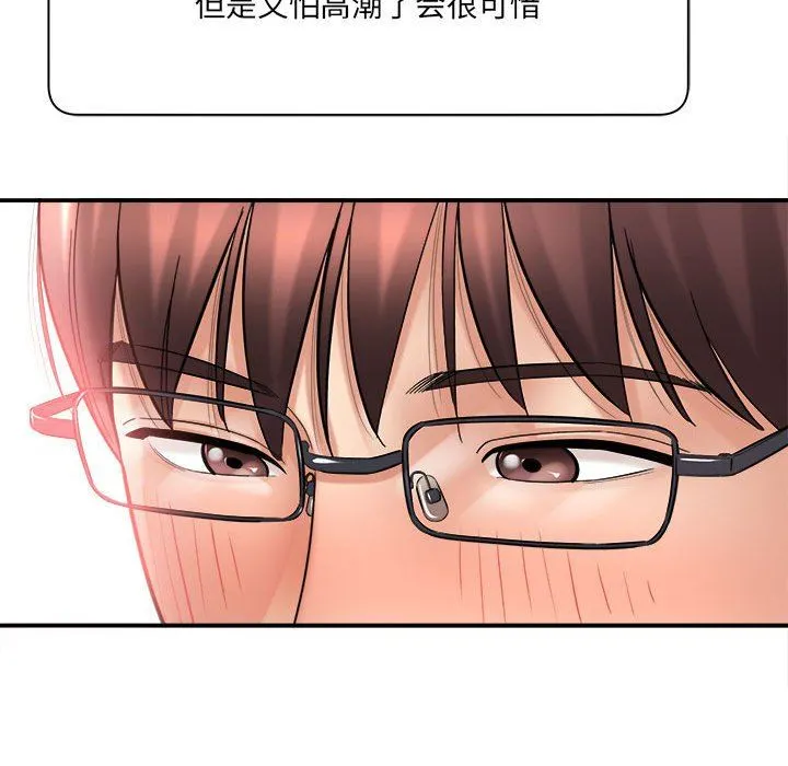 想做你的助手 第29话 第102页