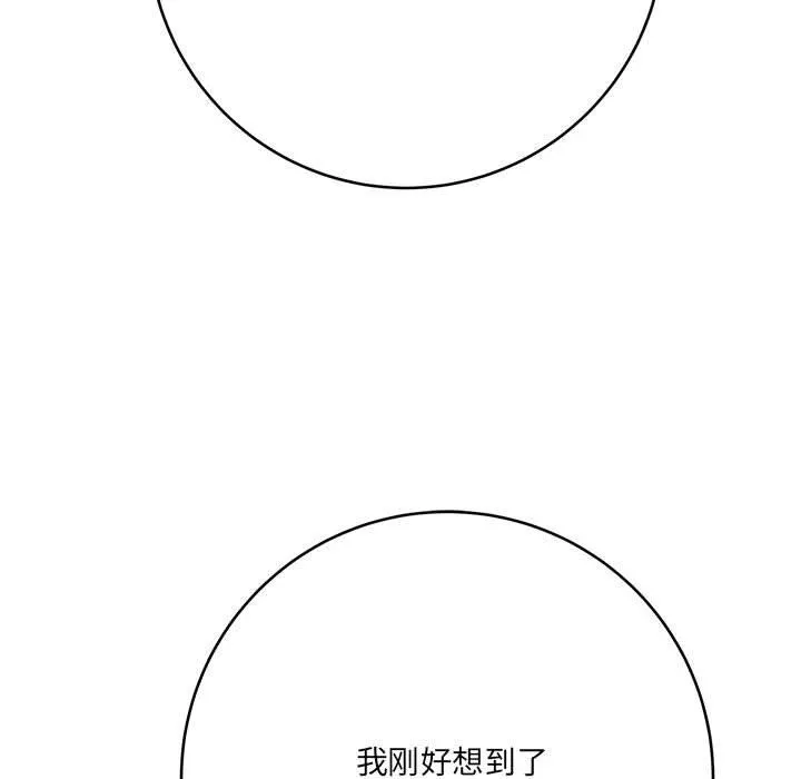 想做你的助手 第29话 第71页