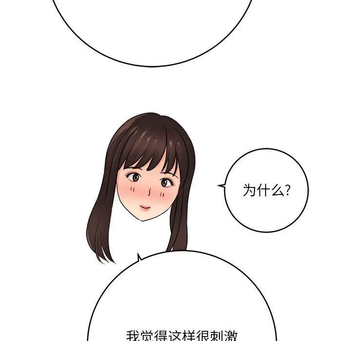 想做你的助手 第29话 第42页