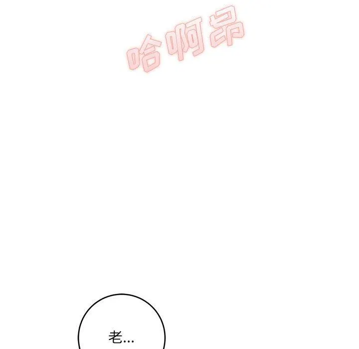 想做你的助手 第29话 第145页