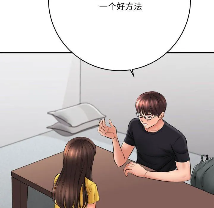 想做你的助手 第29话 第72页