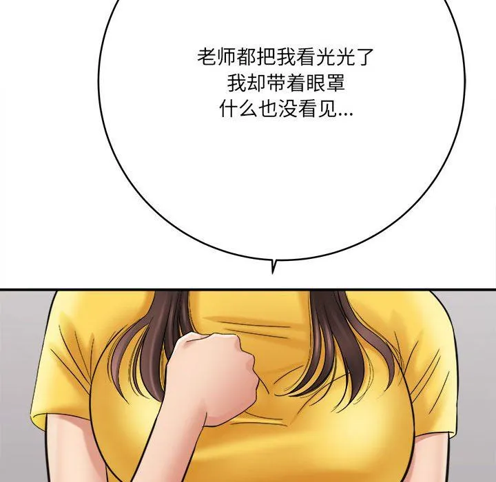 想做你的助手 第29话 第49页