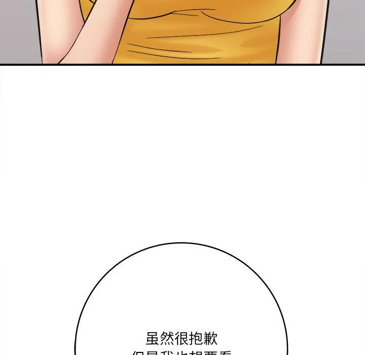 想做你的助手 第29话 第50页