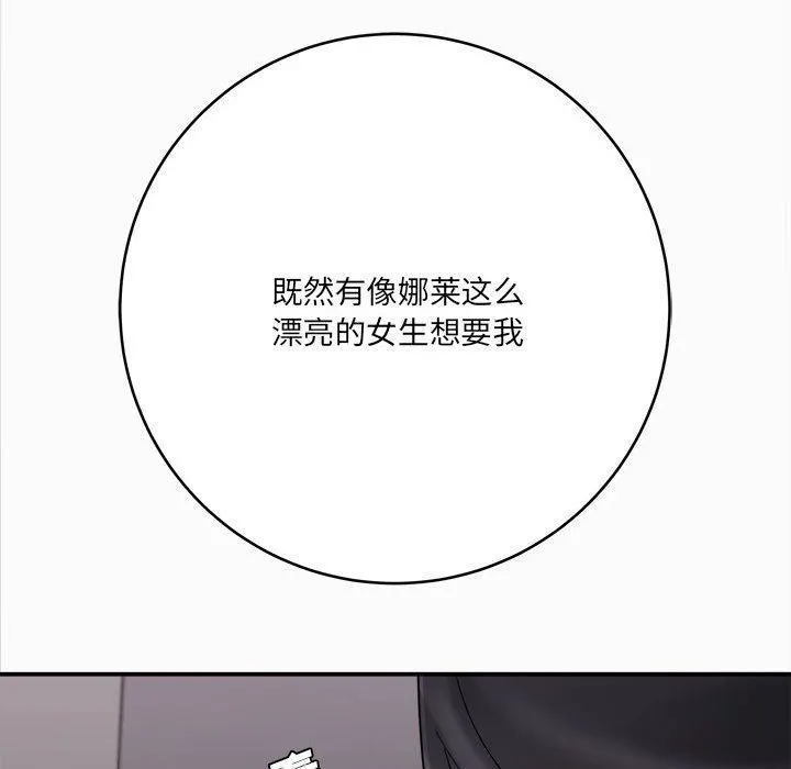 想做你的助手 第29话 第66页