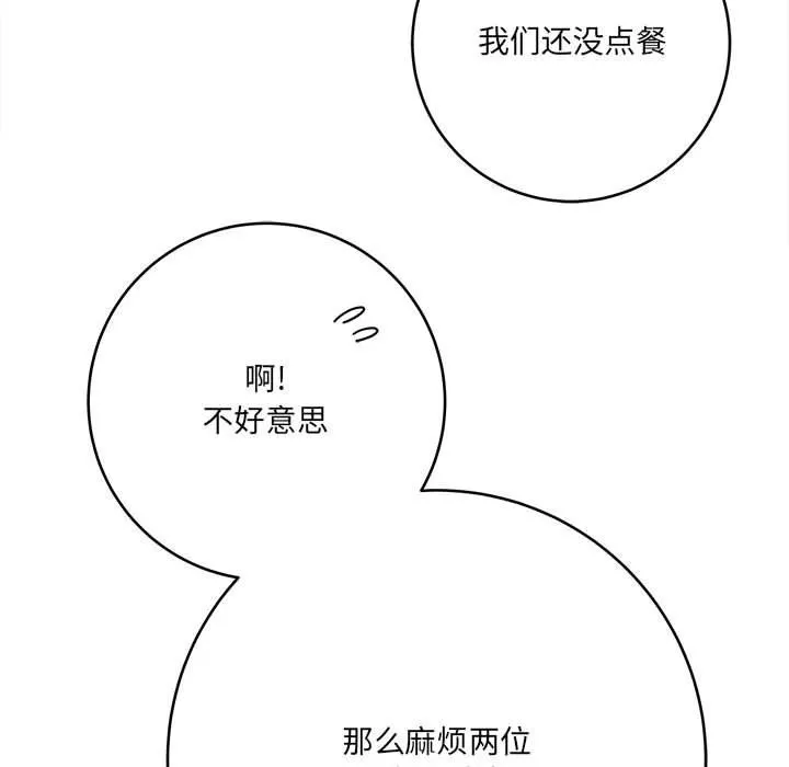 想做你的助手 第29话 第38页