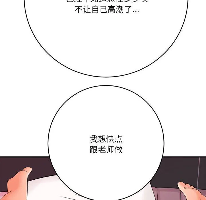 想做你的助手 第29话 第121页