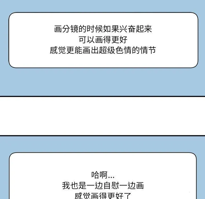 想做你的助手 第29话 第87页