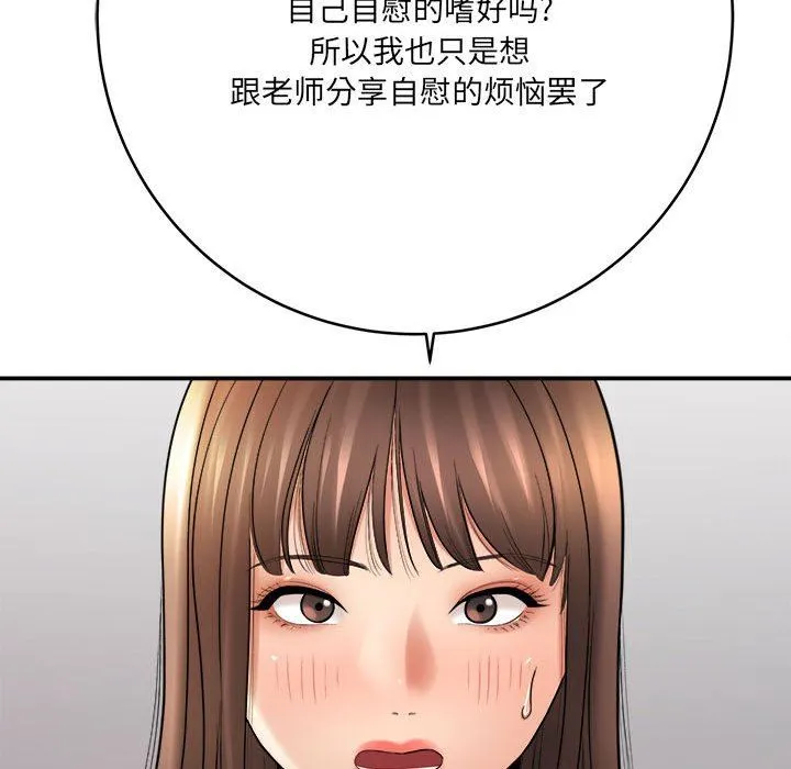 想做你的助手 第29话 第16页