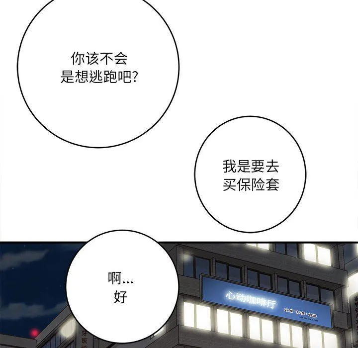 想做你的助手 第29话 第74页