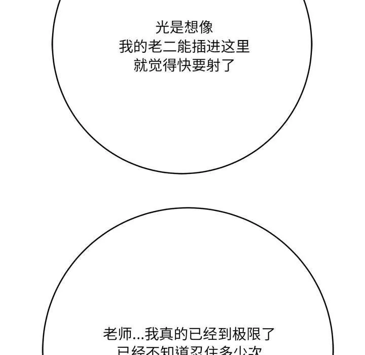 想做你的助手 第29话 第120页