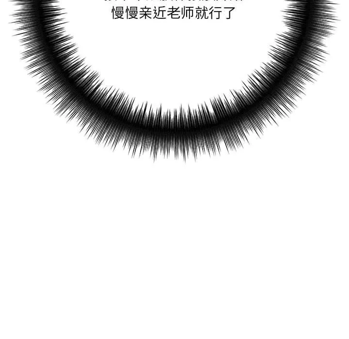 想做你的助手 第29话 第33页