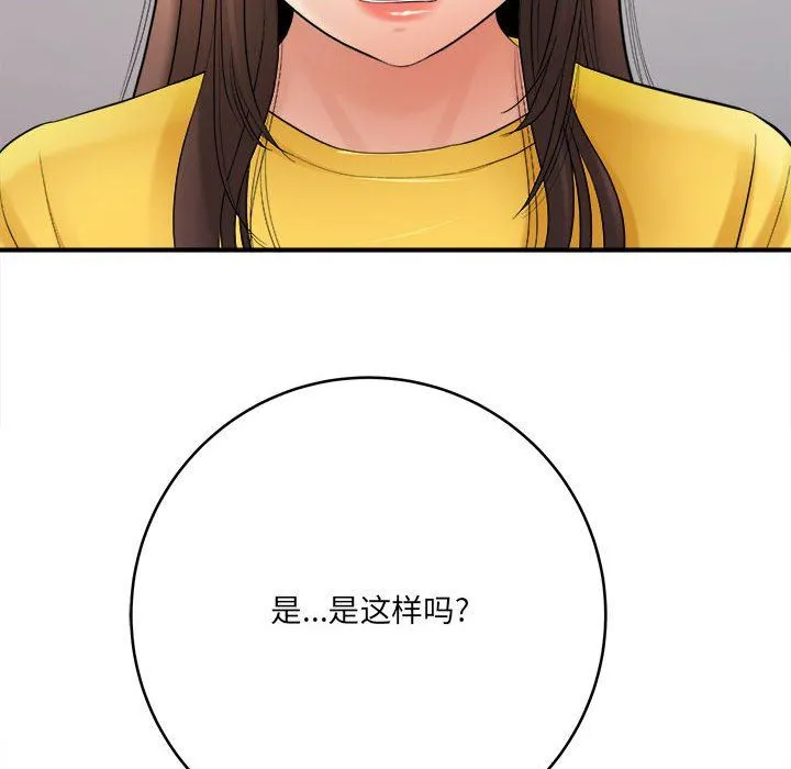 想做你的助手 第29话 第17页