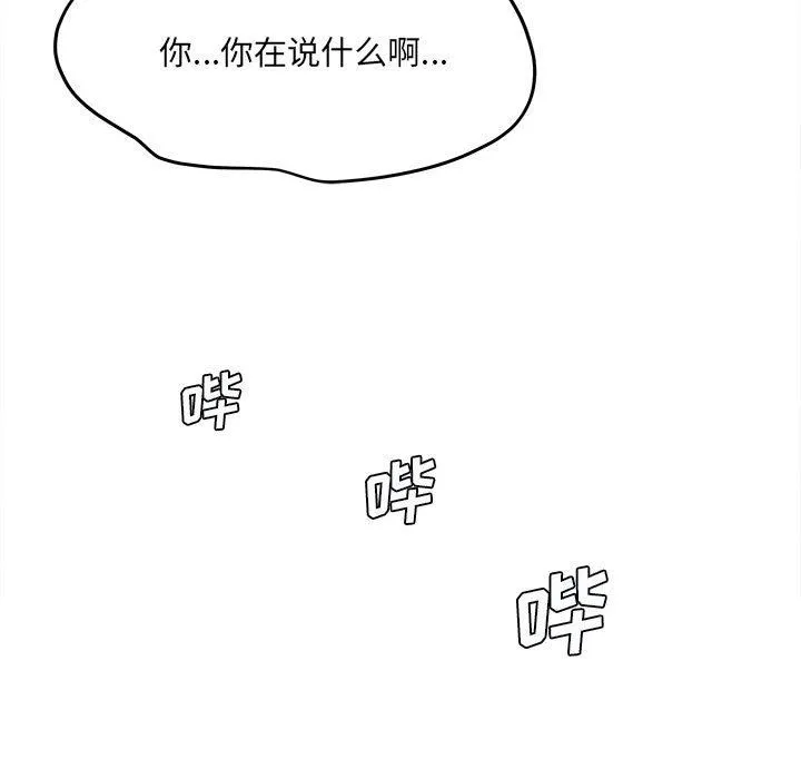 想做你的助手 第37话 第88页