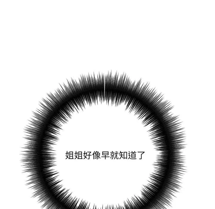 想做你的助手 第37话 第117页