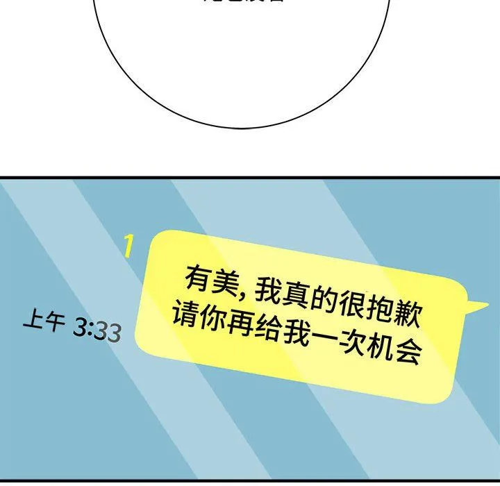 想做你的助手 第37话 第62页