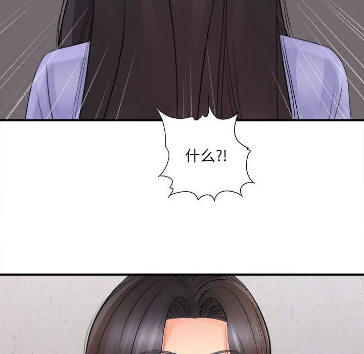 想做你的助手 第37话 第83页