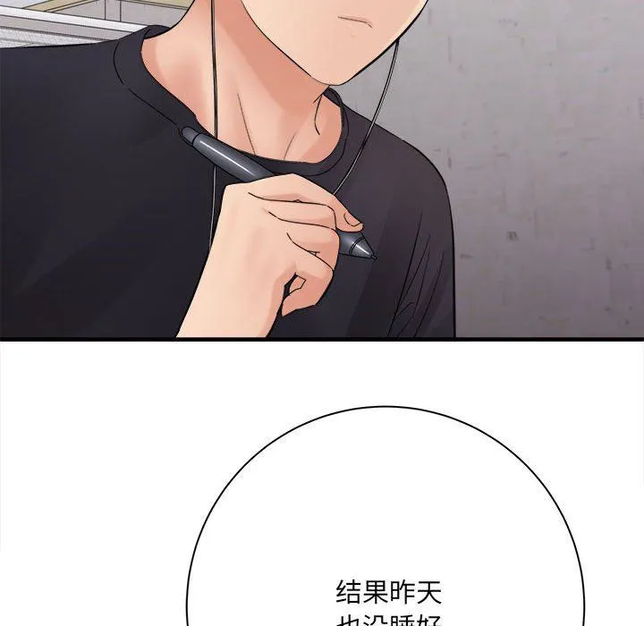 想做你的助手 第37话 第59页