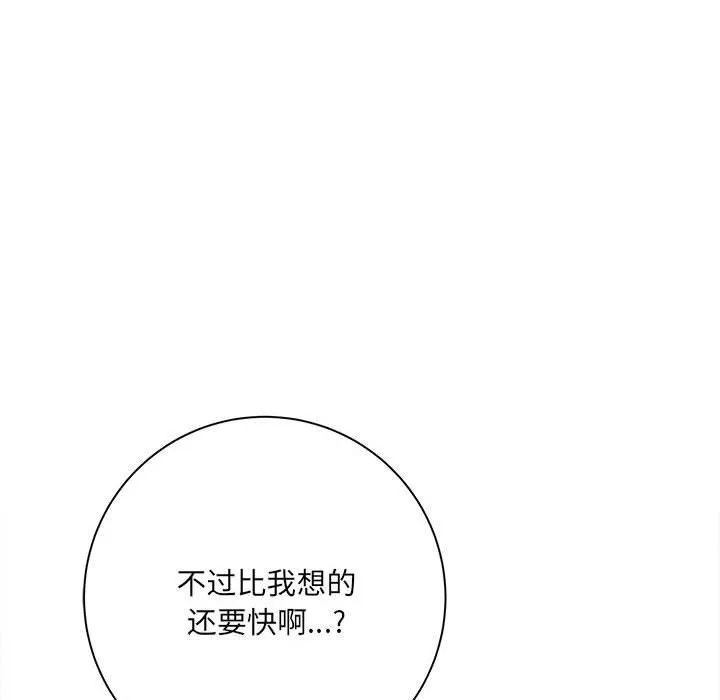 想做你的助手 第37话 第136页